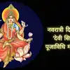 Shardiya Navratri 2026 Day 9 : नवरात्रीची नववी माळ ! देवी सिद्धिदात्री पूजा ।। पूजाविधि, मंत्र, आरती,नैवेद्य आणि देवीचे स्वरुप !