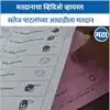 Kolhapur Gokul Election: गोकुळमधील मतदानाचा व्हिडिओ व्हायरल, सतेज पाटलांच्या आघाडीला मतदान