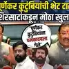 उबाठा म्हणजे कुंभकर्ण, दसरा मेळाव्यावरून आमदार Sanjay Shirsat यांनी डिवचलं
