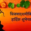 Dussehra Wishes 2026