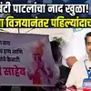 मुंबईतून गोकुळचे राजकारण करण्याचा प्रयत्न; विजयानंतर सतेज पाटील यांची पहिली प्रतिक्रिया