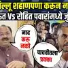 Eknath Shinde Dasara Melava LIVE | जरांगेंच्या 500 कोटींच्या आरोपावर शिंदे काय बोलणार?