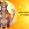 Kartik Maas 2026 : कार्तिक मास आहे खास,या 5 ठिकाणी लावा दिवे मिळेल अक्षय पुण्य व भगवान विष्णूंची कृपा !