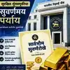 सोन्यावर ३६६ टक्के परतावा