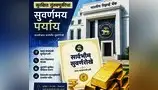 सोन्यावर ३६६ टक्के परतावा सोन्यावर ३६६ टक्के परतावा