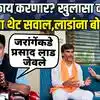 रामदास कदमांचे भाजपवर आरोप, सामंतही थेट बोलले | Uday Samant | Manoj Jarange Patil Audio Clip Viral