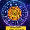 Weekly Horoscope 26 October To 1 November: कोणासाठी कामात प्रगती ...