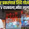 प्रदीप पूर्णेकर प्रकरणात आतापर्यतचा सर्वात मोठा खुलासा | Pradeep Purnekar Case