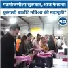 VIDEO | शिक्षक-पदवीधर विधानपरिषद निवडणुकीचा आज निकाल