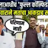 भाजप उमेदवाराचा किती मतांनी विजय होणार? सुधाकर कोहळेंचा मोठा दावा | Nagpur Graduate Constituency