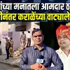 कराळेंची प्रतिष्ठा पणाला, विदर्भात गुलाल कुणाचा? पदवीधर निवडणुकीत भाजप-काँग्रेसमध्ये टक्कर