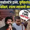 शिंदेंच्या घराबाहेरून राम पूर्णेकर ताब्यात, शिवसैनिक भिडले, मोठा राडा, पाहा नेमकं काय घडलं?