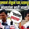 Nitesh Karale | घरी यायची कोणाची हिंमत नाही, नितेश कराळे निकालापूर्वी कडाडले