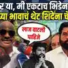 मिनाक्षी शिंदेंमुळे एकनाथ शिंदेंच्या घरात भांडण; पूर्णेकरांचे बंधू जयनाथ पूर्णेकर भयंकर चिडले