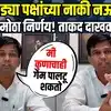 बड्या पक्षांना घाम फोडत कराळेंनी ताकद दाखवली, पवारांच्या पक्षकारवाईनंतर मोठा निर्णय
