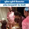 VIDEO | सुप्रिया सुळेंनी औक्षण करत हर्षदा देशमुखांचं अभिनंदन केलं