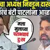 माझ्या चुकीमुळे मुलाचा पराभव, हसन मुश्रीफ भावुक; गोकुळच्या अध्यक्ष निवडीवरून सतेज पाटलांना टोला