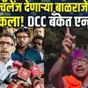 अजित पवारांना चॅलेंज करणारे बाळराजे पाटील चर्चेत; DCC बँकेची निवडणूक बिनविरोध करण्याचा प्रयत्न