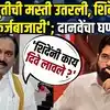 Ambadas Danve | महायुतीची मस्ती उतरली; दानवेंचा भाजप-शिंदेंवर हल्लाबोल