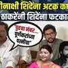 Aaditya Thackeray | मीनाक्षी शिंदेंना वाचवण्यासाठी एवढा आटापिटा का? एकनाथ शिंदेंना सवाल