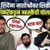 आदित्य ठाकरेंना अटक करा म्हणणाऱ्या म्हस्केंबाबत गौप्यस्फोट; एकनाथ शिंदेंना शिवीगाळ केल्याचा दावा