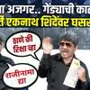 पूर्णेकर प्रकरण तापलं, सदावर्तेंचा एकनाथ शिंदेंवर हल्लाबोल, मिनाक्षी शिंदेंना घेरलं