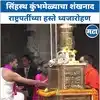 VIDEO | नाशिकच्या रामकुंडावर राष्ट्रपती द्रौपदी मुर्म यांच्या हस्ते ध्वजारोहण