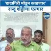 VIDEO | राज्यातील ऊस दराचे आंदोलन तीव्र,राजू शेट्टी आक्रमक