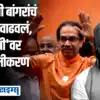 Kalamnuri Santosh Bangar,एक से भले दो! हिंगोलीत ठाकरेंकडून दोन ...