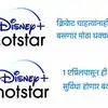 Bad News for Disney+ Hotstar Users; १ एप्रिलपासून HBO कंटेट दिसणार नाही ...