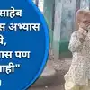 Babasaheb Ambedkar Jayanti Speech Kartik Wazir Aka Bhurya; बाबासाहेब ...