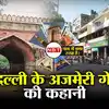 अजमेर को राजस्थान में है, फिर दिल्ली के इस इलाके को क्यों कहते हैं ...