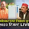 Ambedkarnagar nagar palika panchayat up nagar nikay chunav result 2023 ...