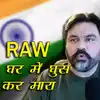 RAW In Pakistan ISI Khalistan: Pakistan Army Aadil Farooq Raja On ...