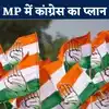 MP Politics: कांग्रेस ने बताया एमपी और कर्नाटक में क्या है समानता ...
