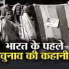 indian general election 1951 pandit nehru congress: पहला लोकसभा चुनाव ...