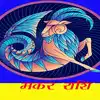Capricorn Horoscope Today, आज का मकर राशिफल 10 जून 2023 : कोई नई डील ...