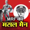 1964 में जन्मे एमआरएफ के इस मसल मैन का लोगो किसने डिजाइन किया है। The ...