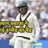 Usman Khawaja 100: उस्मान ख्वाजा ने शतक जड़ मचाई सनसनी, 26 साल बाद ऐसा ...