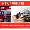 Three people of same family killed in road dispute in Mainpuri Karhal ...
