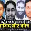 साजिद मीर कौन है? FBI की मोस्‍ट वॉन्‍टेड लिस्‍ट में शामिल आतंकी ढाल क् ...