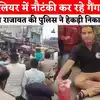 gwalior gangster rahul rajawat nautanki at hazira chowk police beat up ...