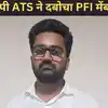 big success for up ats, active member of pfi munir alam arrested-पीएफआई ...