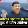 China US War Simulation: China Simulation War With American Navy Know ...