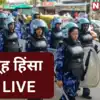 Nuh Violence: नूंह हिंसा के 19 आरोपियों को 14 दिन की जेल, अब तक 95 FIR ...