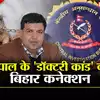 Nepali Fake Doctor नेपाल में डॉक्टरी कांड से खलबली इंडिया की जाली ...