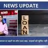 Borrowers could decide EMI and move to a fixed rate - ईएमआई भरने वालों ...
