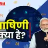 Bhashini,अनुवाद की दुनिया में भारत में आने वाली है क्रांति! जानें क्या ...