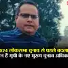 chief electoral officer navdeep rinwa of up will change before loksabha ...