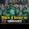 most inconsistent team pakistan number one in odi ranking - आया राम गया ...